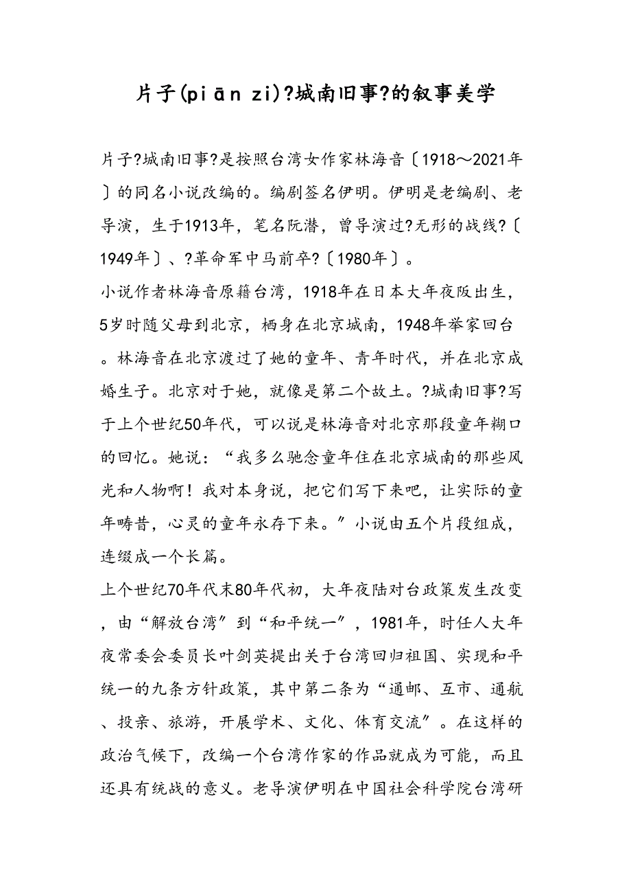 电影城南旧事的叙事美学_第1页