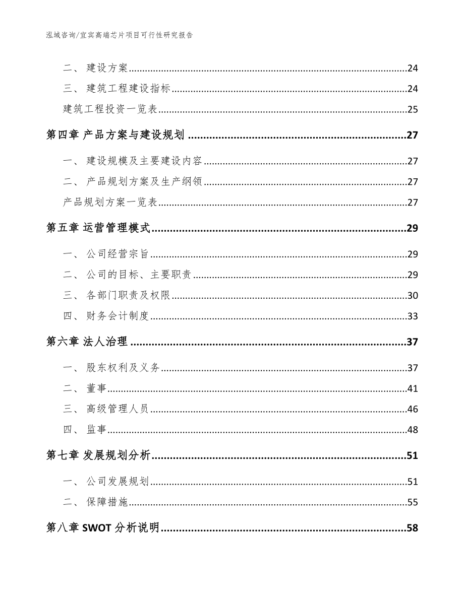 宜宾高端芯片项目可行性研究报告_第2页