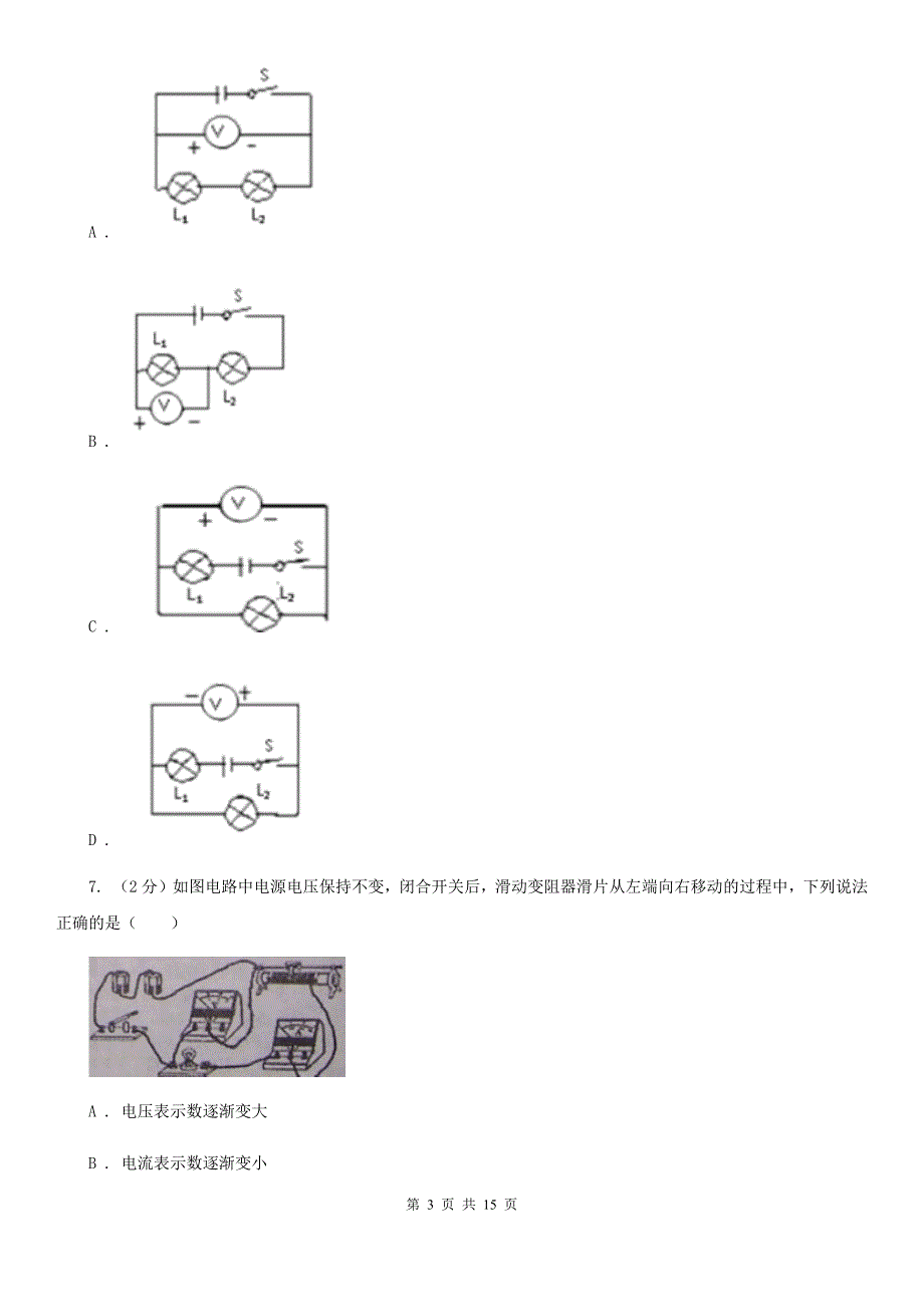 初三上期限时训练物理卷D卷_第3页