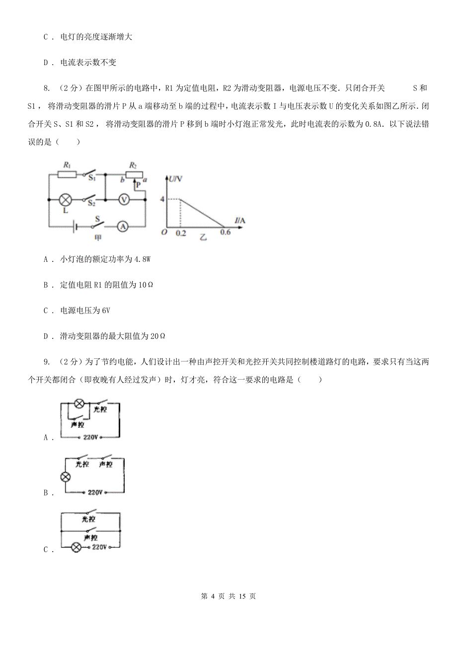 初三上期限时训练物理卷D卷_第4页