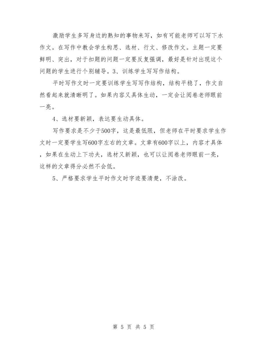 期末考试总结样本两篇与期末考试教室评卷工作总结汇编.doc_第5页