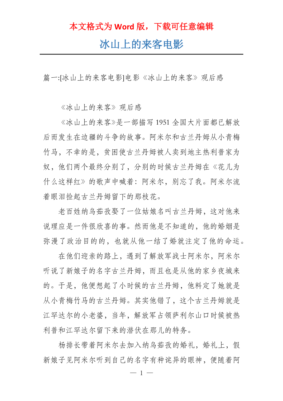冰山上的来客电影_第1页