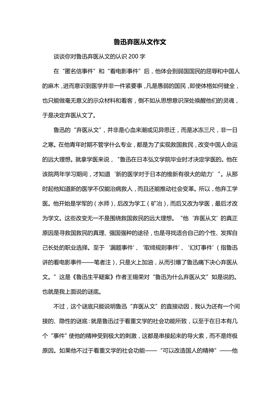 鲁迅弃医从文作文_第1页