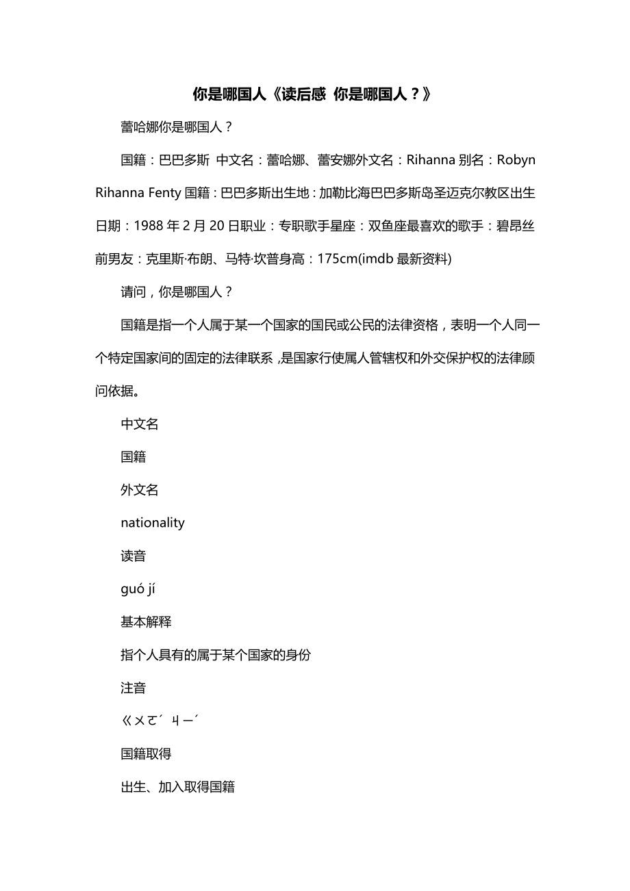 你是哪国人《读后感 你是哪国人？》_第1页