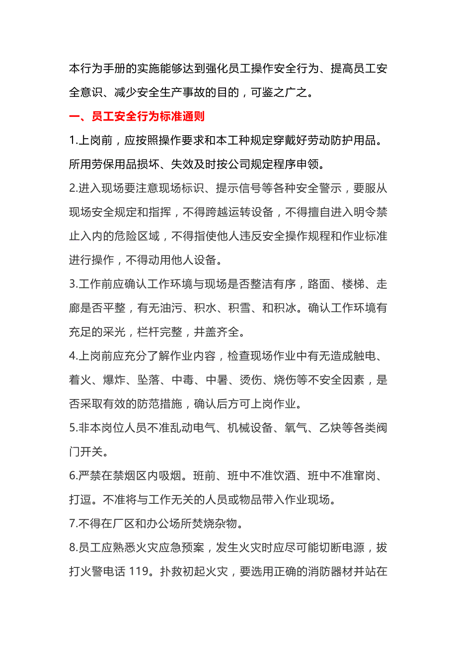 员工行为安全十不准手册_第1页