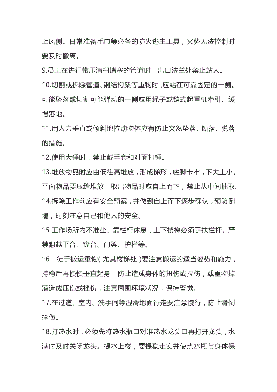 员工行为安全十不准手册_第2页