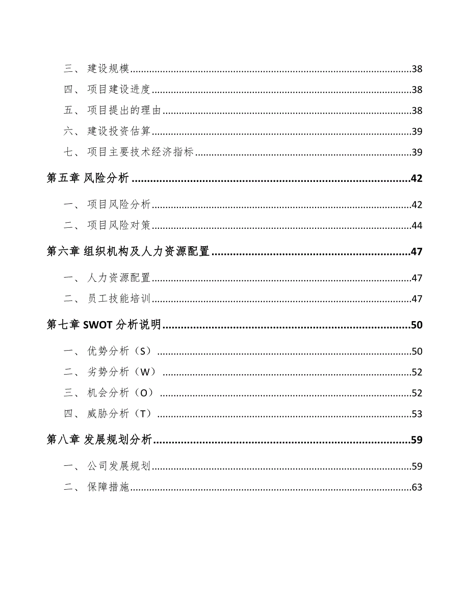 化工实验设备公司薪酬结构_范文_第3页