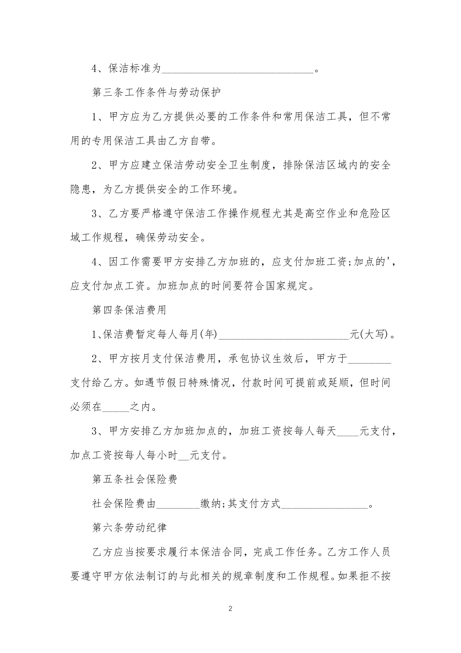 公司与职员员工安全协议书_第2页