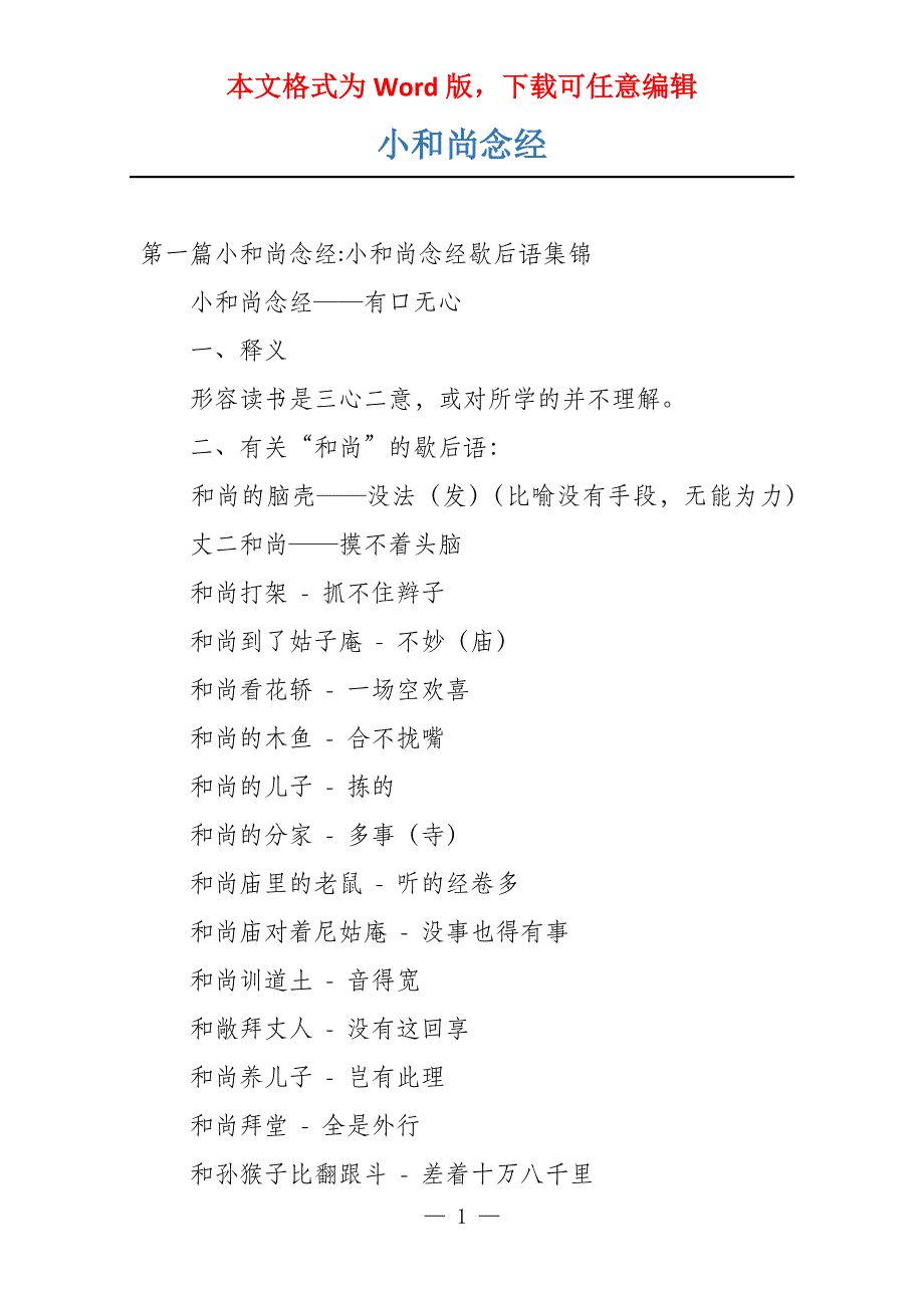小和尚念经_第1页