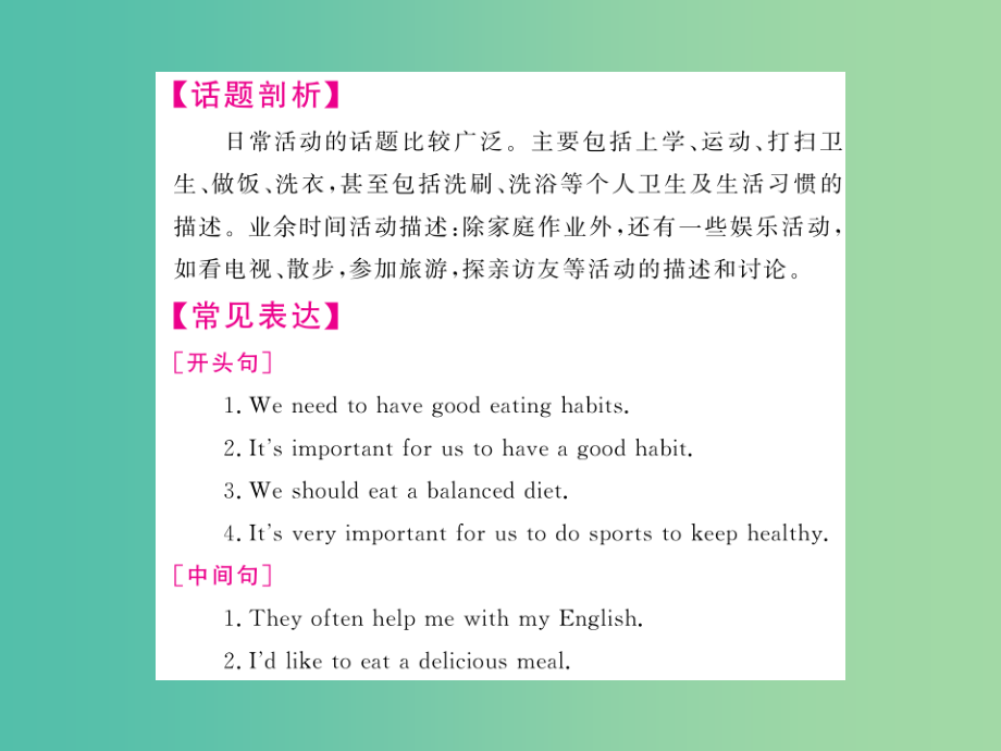 中考英语总复习第一部分分册复习第3讲七下Units1-4高频话题写作指导与演练三日常活动课件人教新目标版-_第2页