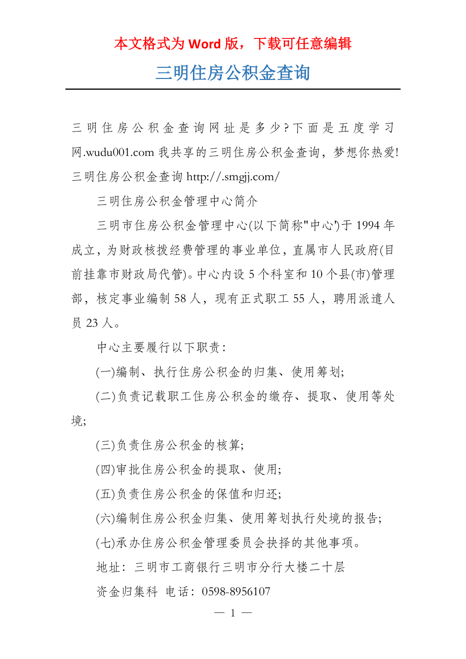 三明住房公积金查询_第1页