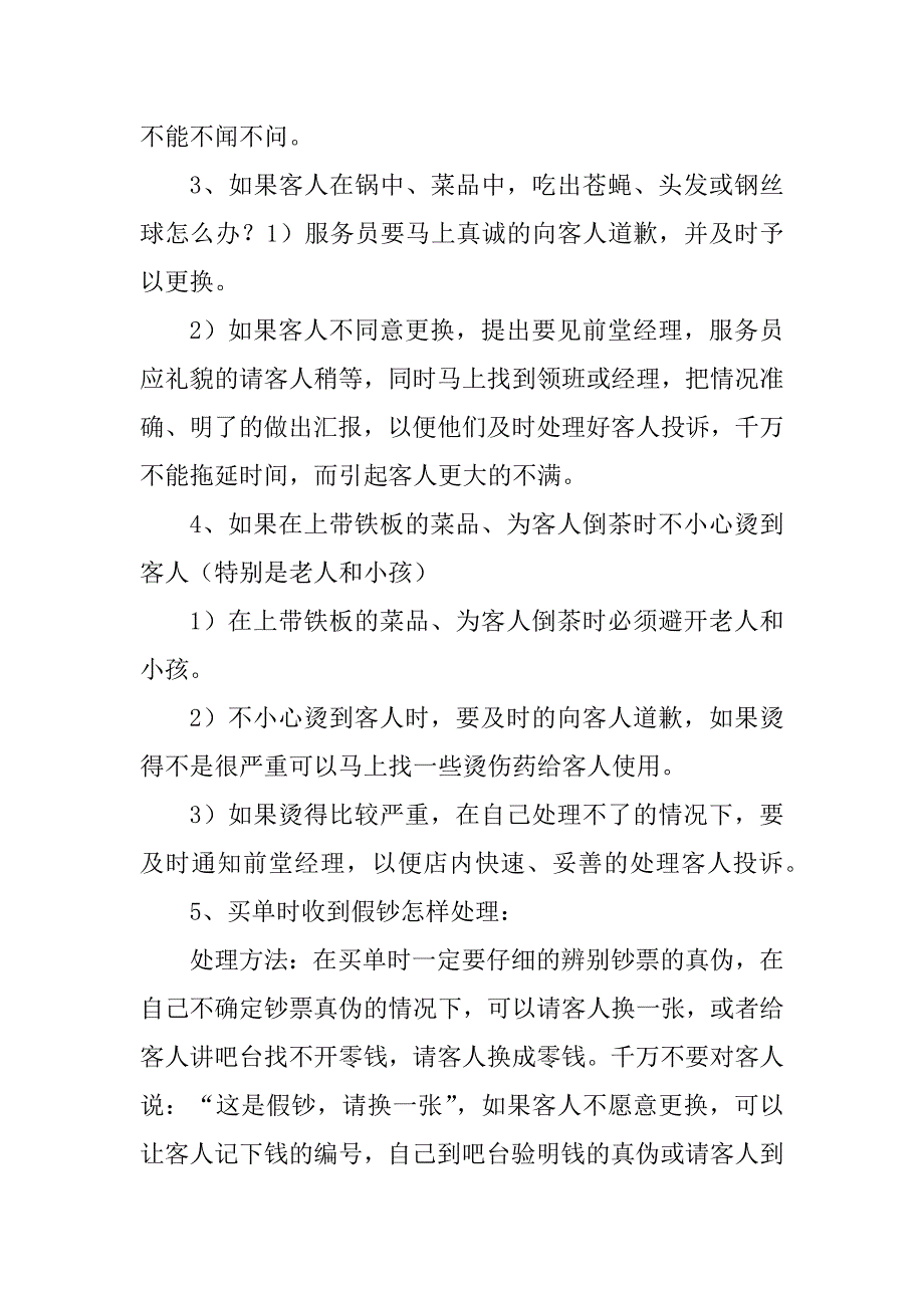 餐厅客人投诉处理及案例分析优质_第4页