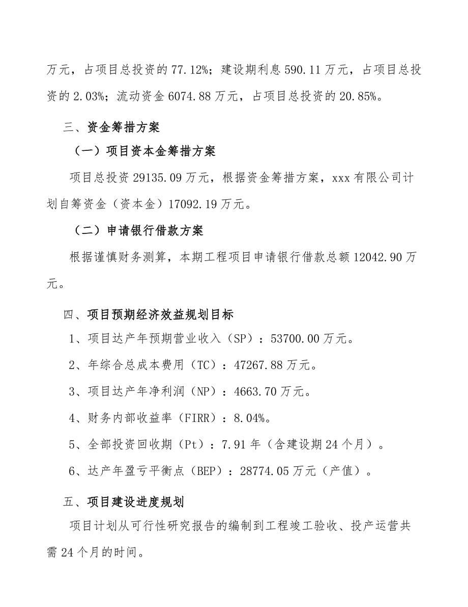 家电制造设备公司技术贸易与知识产权管理分析【范文】_第5页