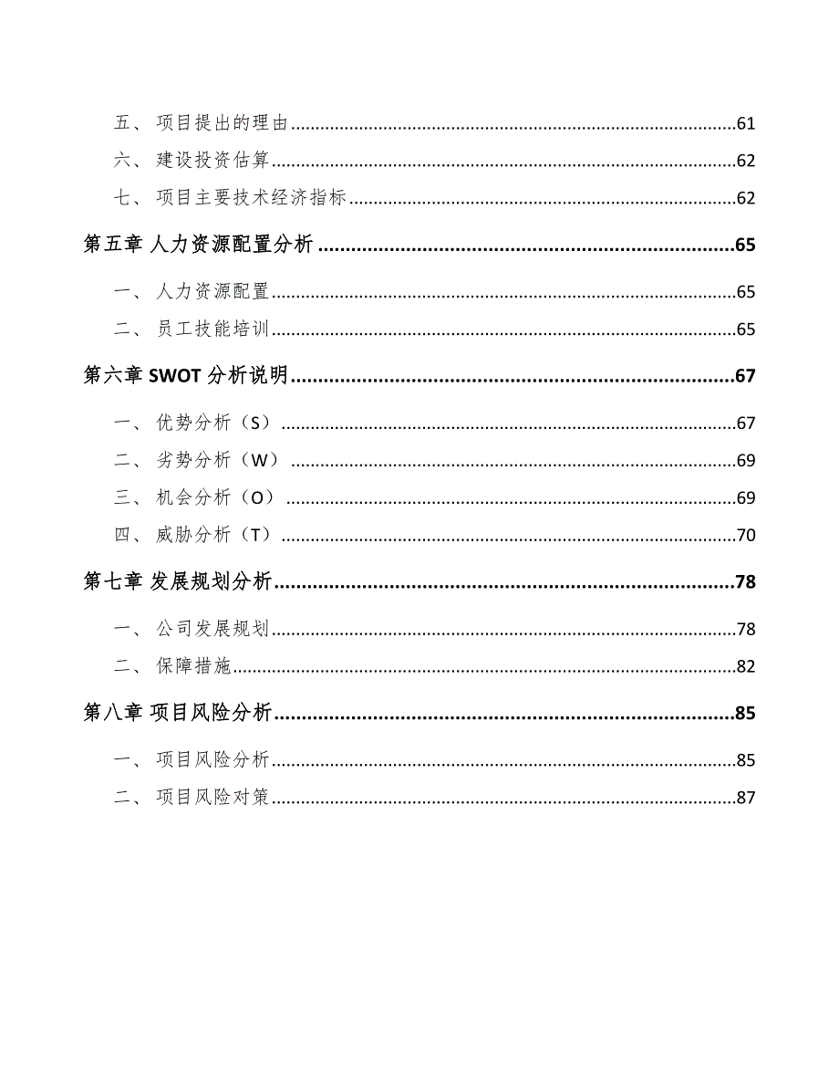 机床附件公司企业文化计划_第3页