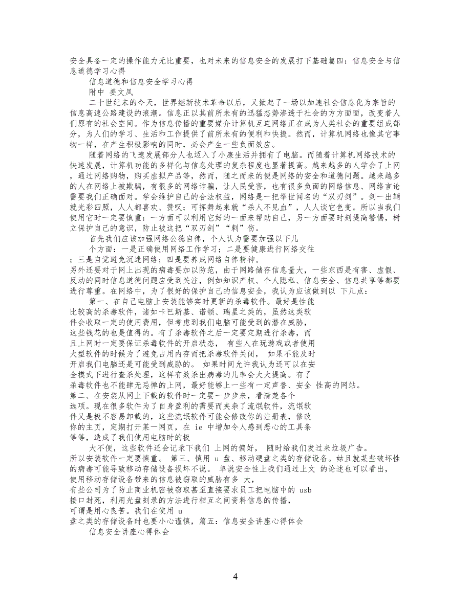 信息安全学习感悟_第4页