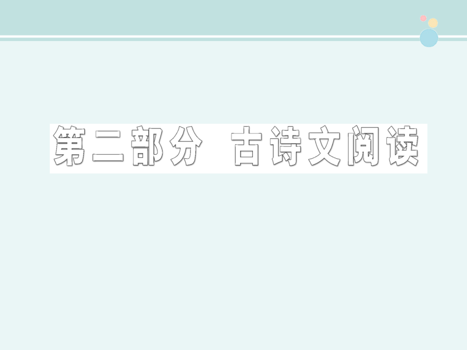 2022届高考语文总复习资料专题七第一讲文言实词、虚词-完整PPT课件_第1页