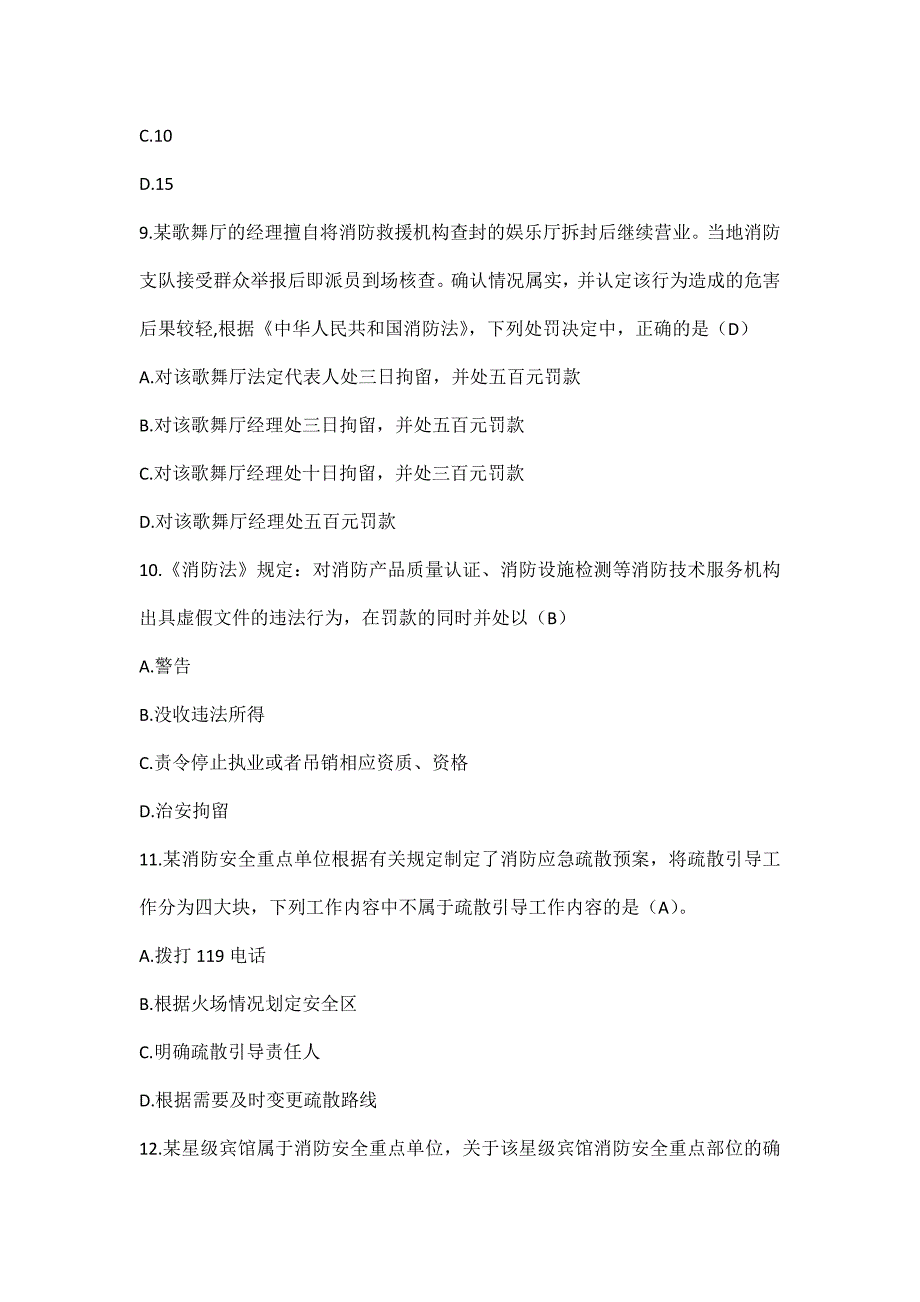 全国消防行业职业技能大赛理论知识题库及答案（最新版）_第3页