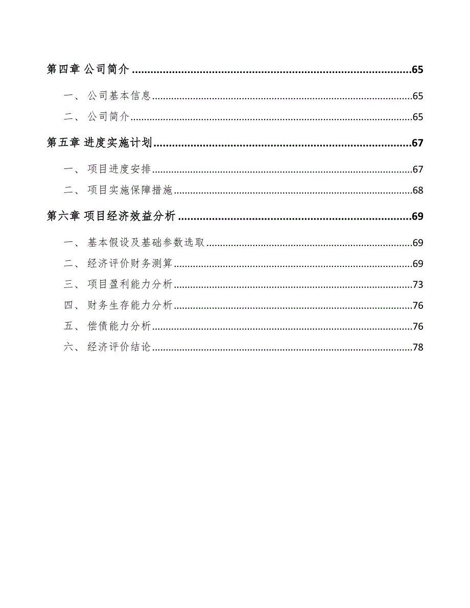 工业加湿器项目建筑工程报告【范文】_第3页