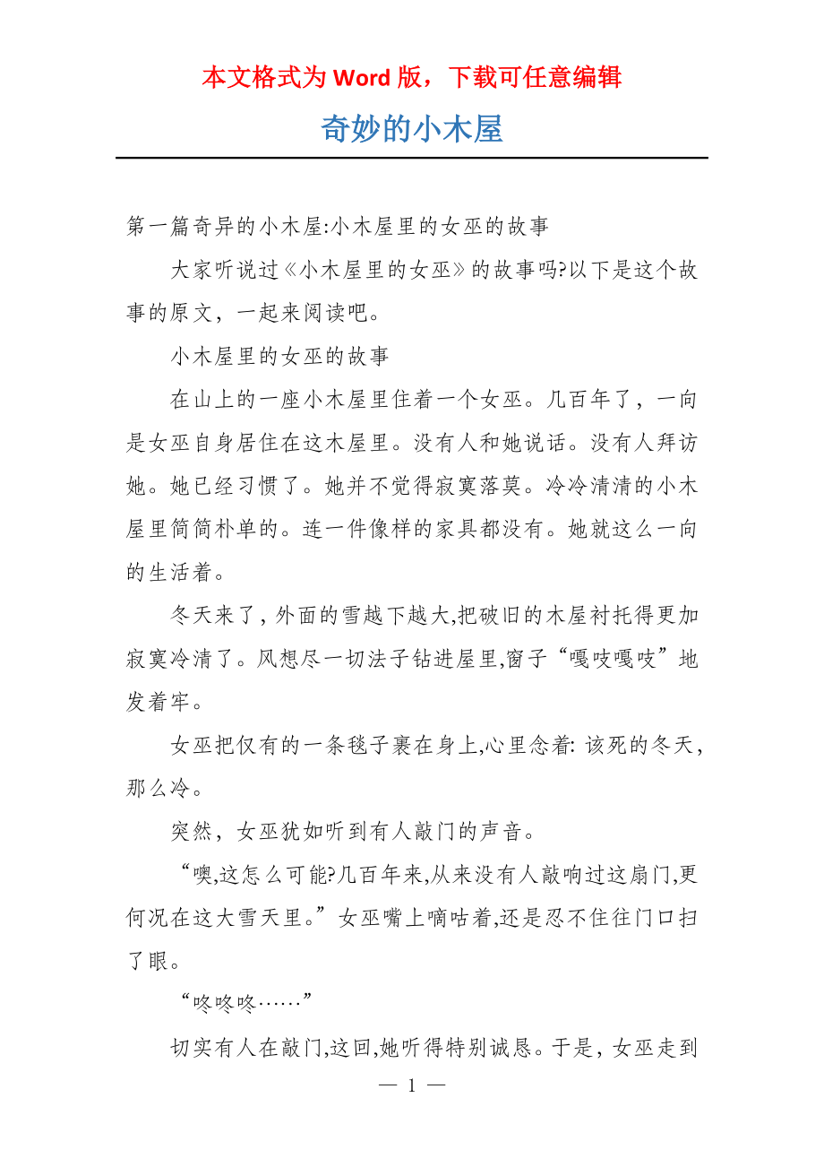 奇妙的小木屋_第1页