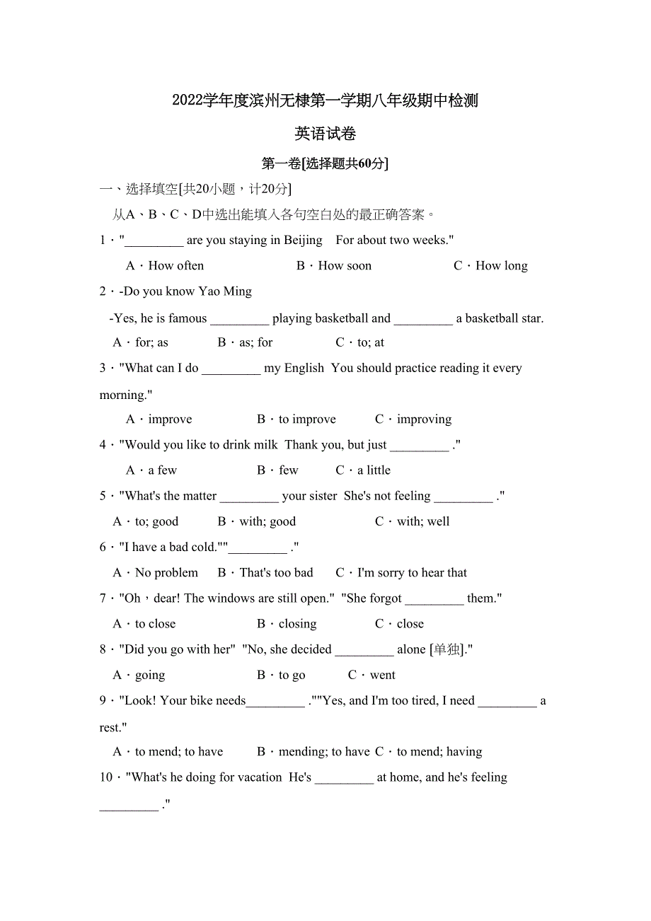 2022年度滨州无棣第一学期八年级期中检测初中英语_第1页