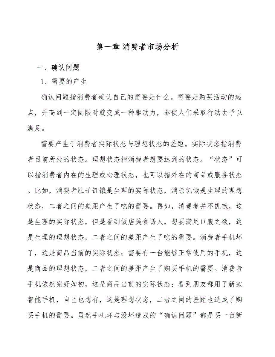 工业锅炉及配件公司消费者市场分析【参考】_第3页