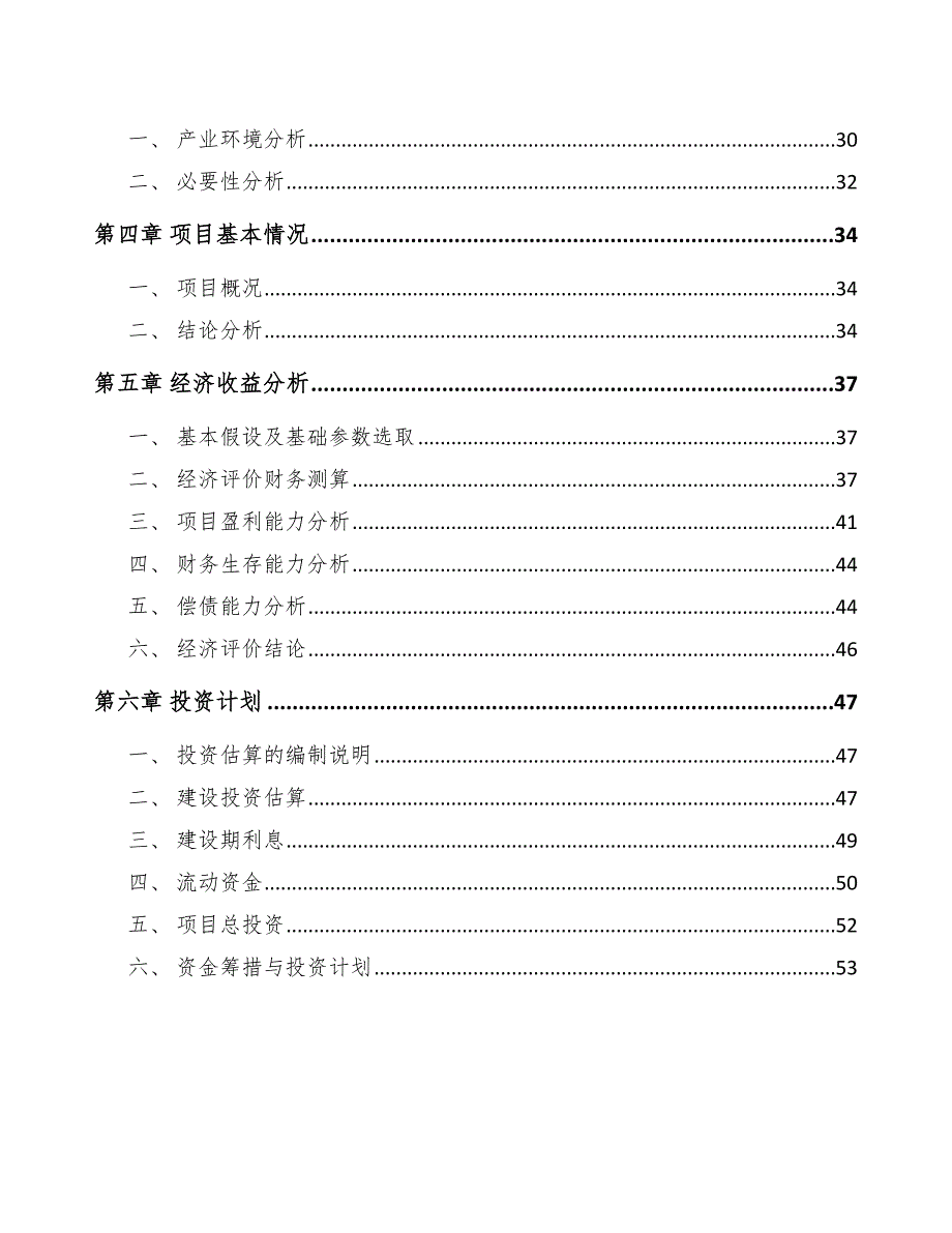 地矿勘测设备公司风险管理评估_范文_第2页