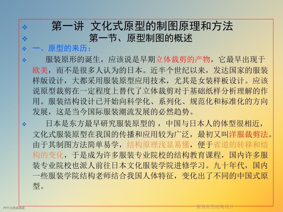 服装原型结构设计课件_第3页