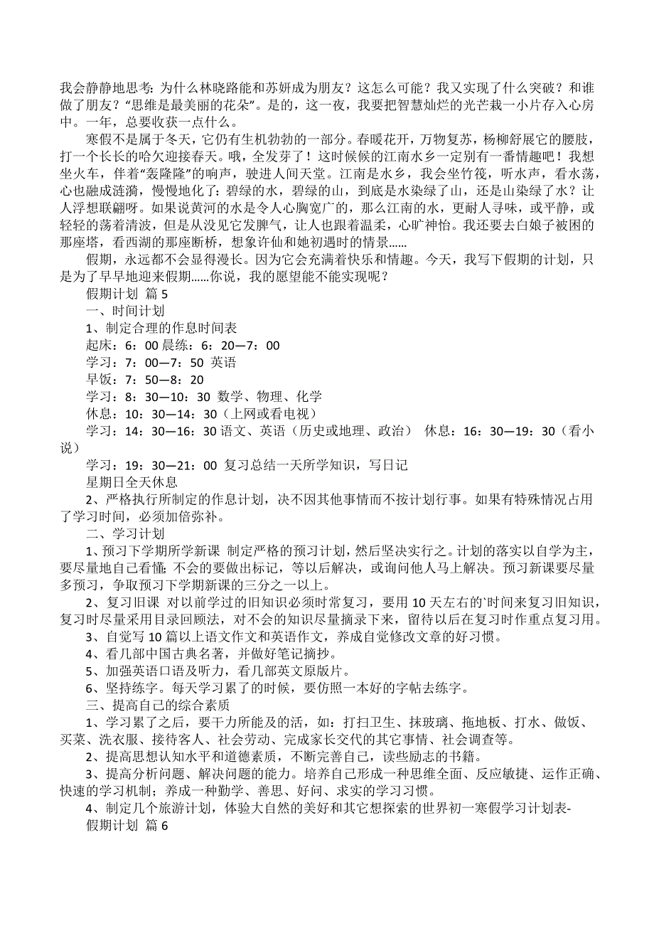 关于假期计划范文6篇_第3页