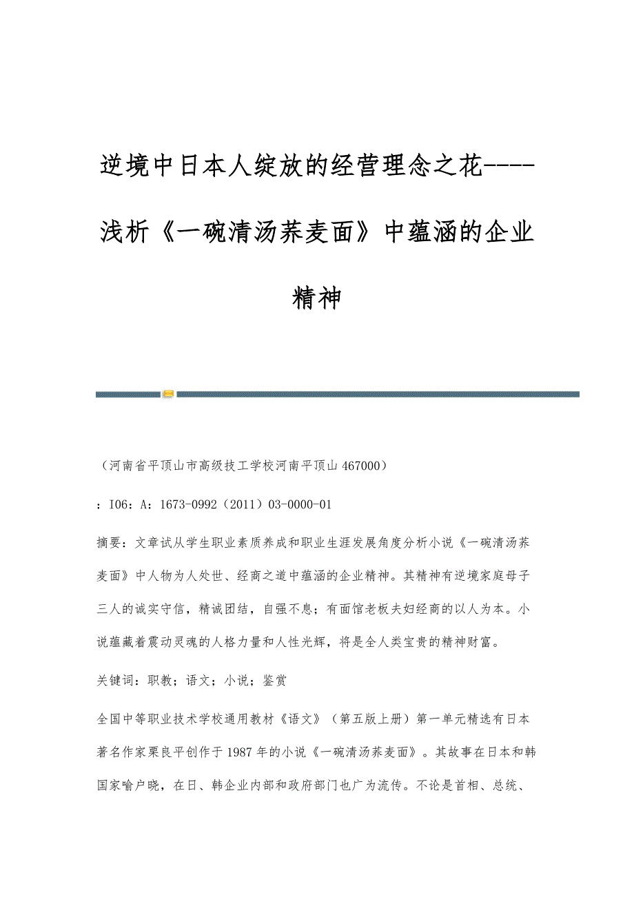 逆境中日本人绽放的经营理念之花----浅析《一碗清汤荞麦面》中蕴涵的企业精神_第1页