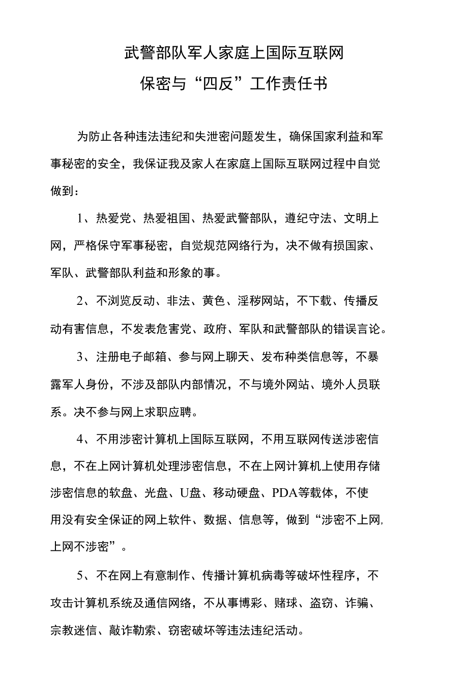 家庭保密与四反责任书_第1页