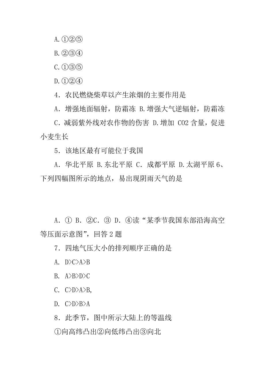 高一地理暑假作业_汇总_第2页