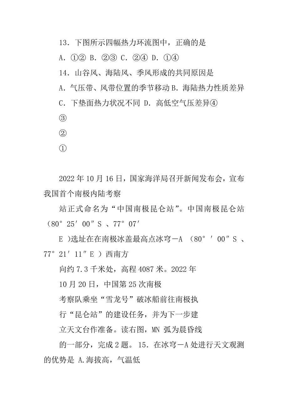 高一地理暑假作业_汇总_第4页