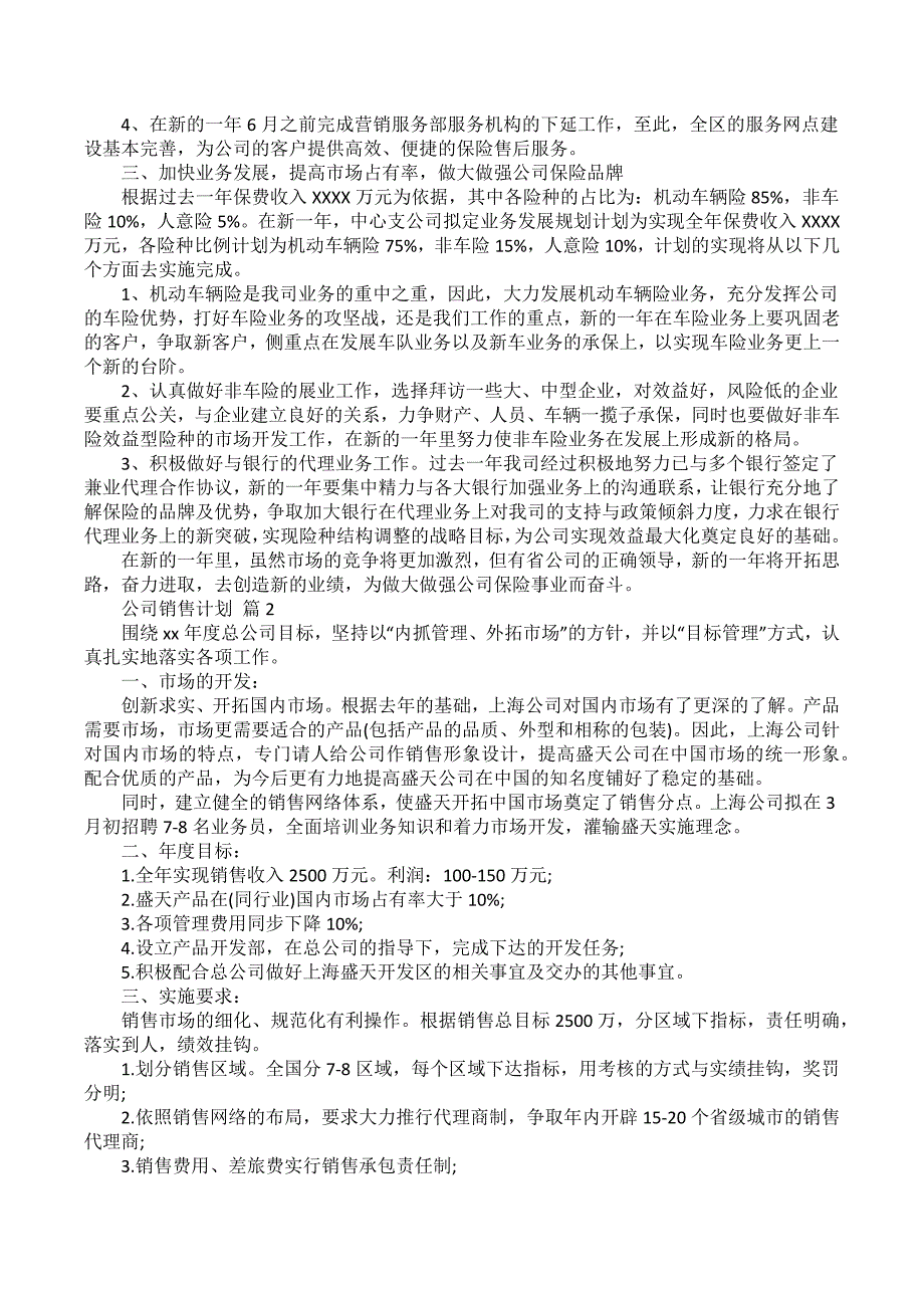 公司销售计划模板汇编九篇_1_第2页