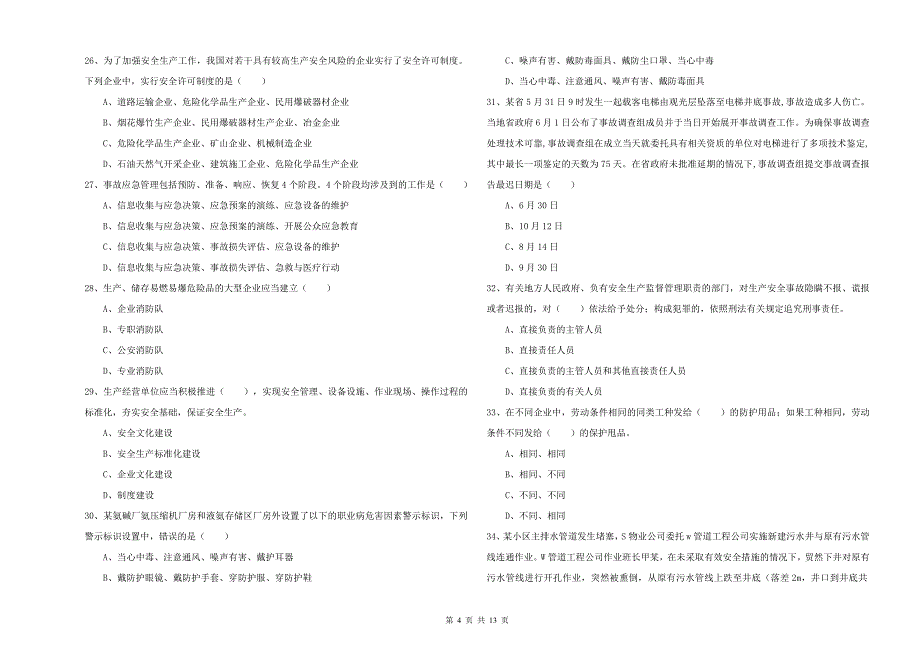 2020年注册安全工程师《安全生产管理知识》能力提升试卷B卷-含答案_第4页