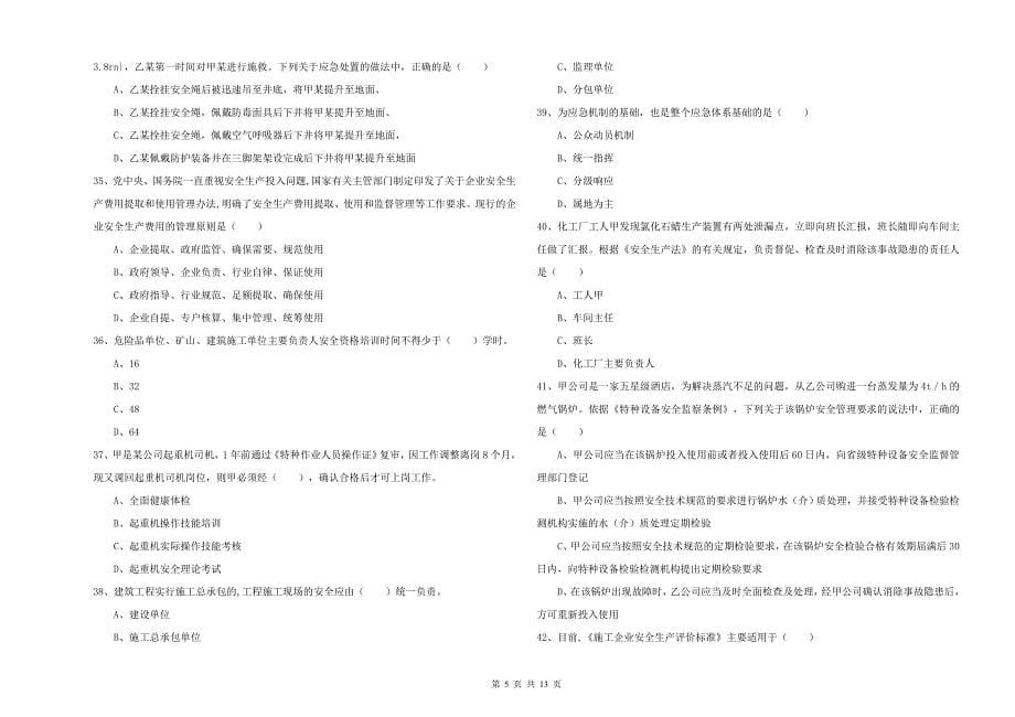 2020年注册安全工程师《安全生产管理知识》能力提升试卷B卷-含答案_第5页