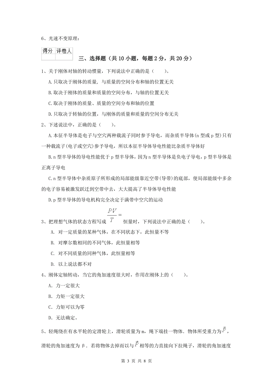 2022年大学海洋科学专业《大学物理(下册)》月考试题B卷-附解析_第3页