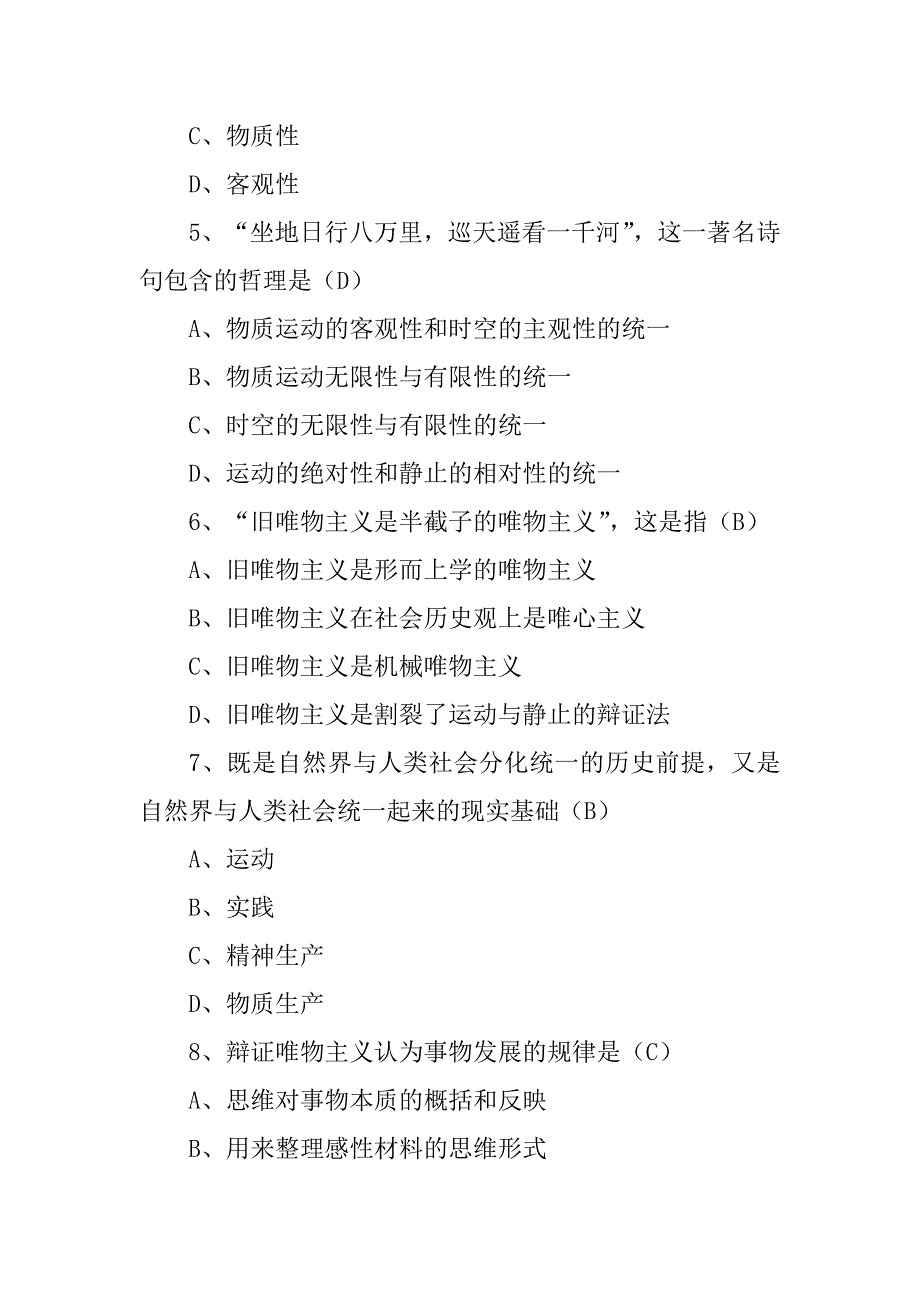 马原试题及答案第一章汇编_第2页