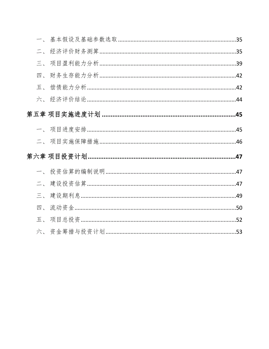 医药科技项目资产证券化方案分析【参考】_第2页