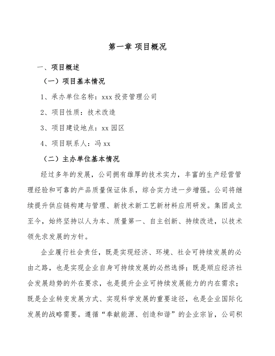 医药科技项目资产证券化方案分析【参考】_第3页