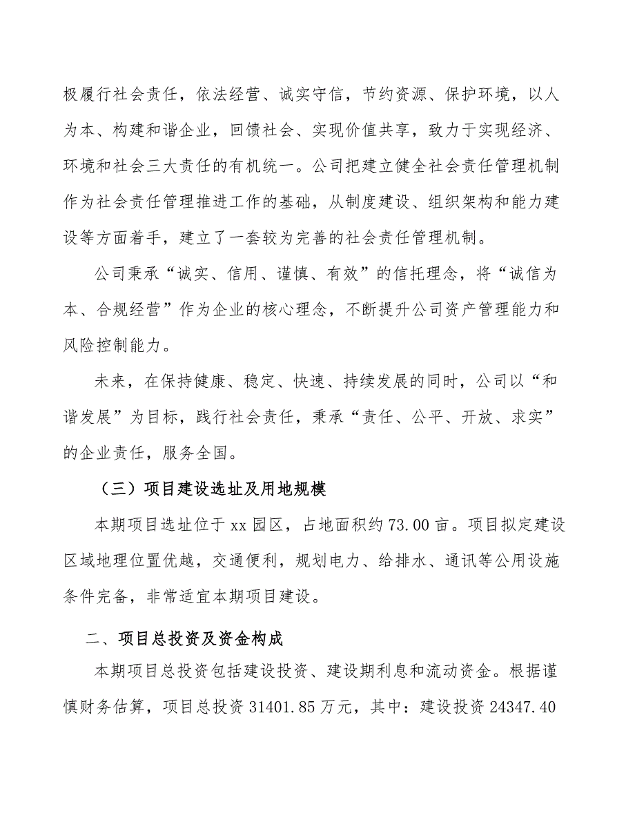 医药科技项目资产证券化方案分析【参考】_第4页