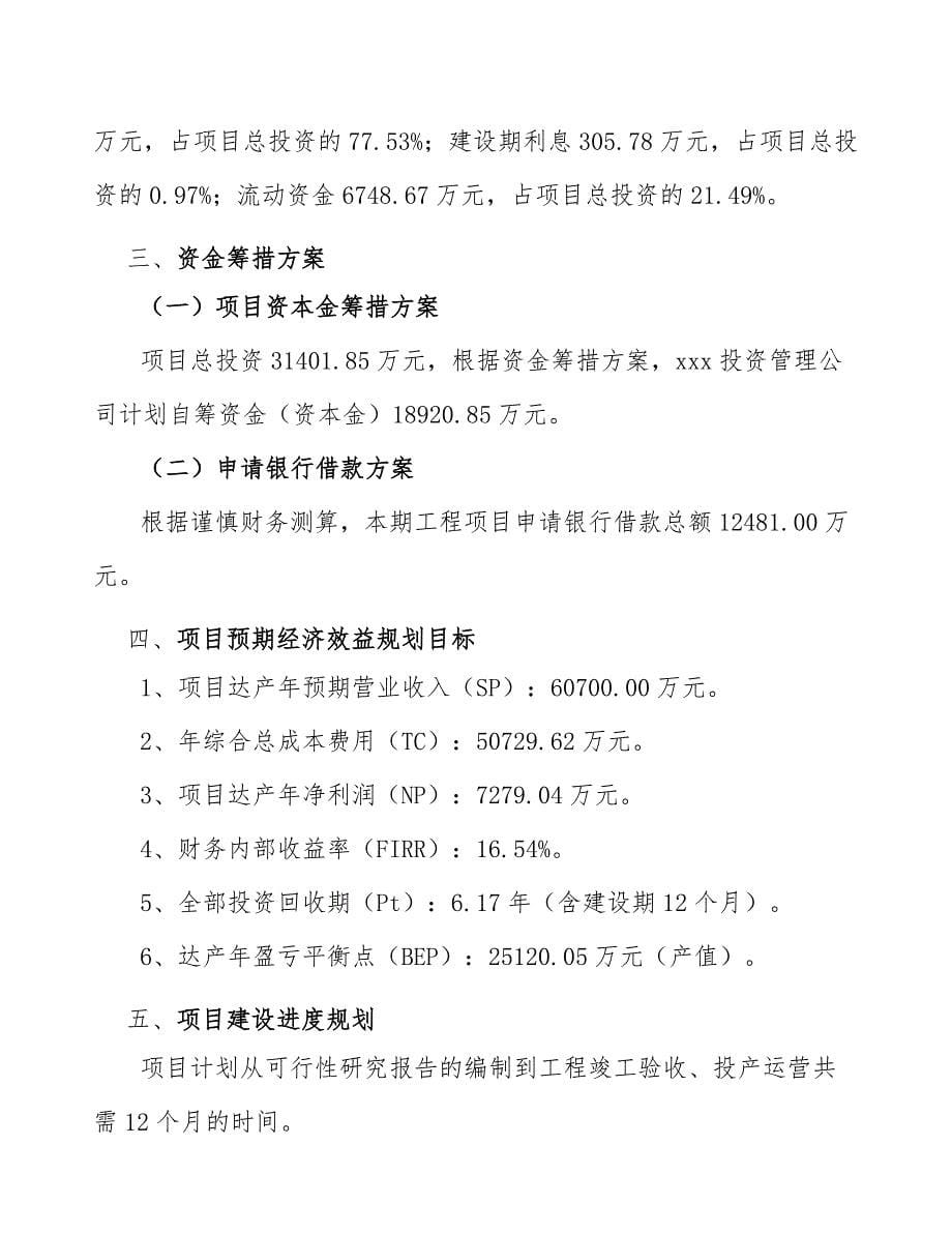 医药科技项目资产证券化方案分析【参考】_第5页