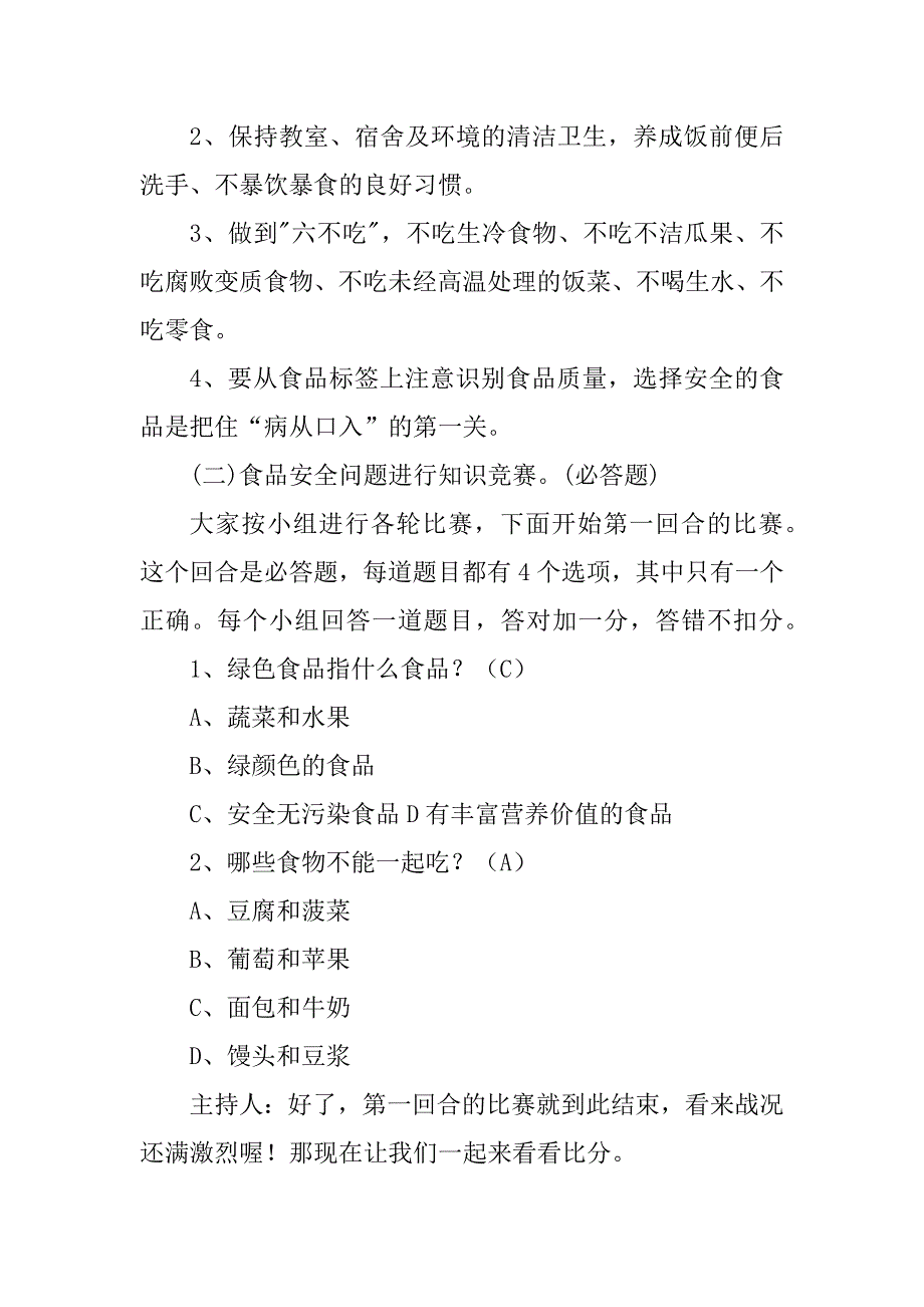 食品安全教育教案5篇优质_第2页