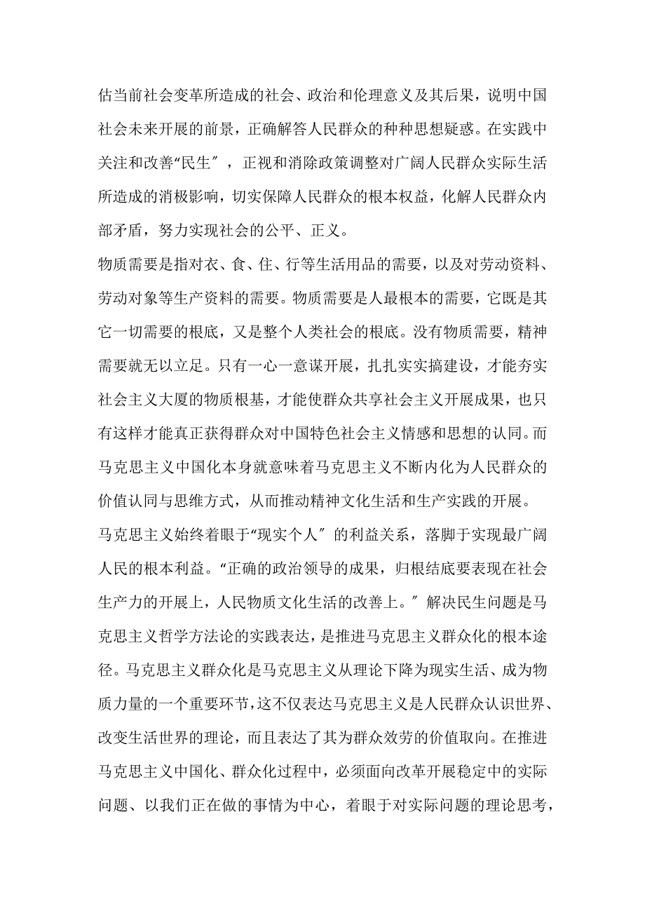 2022年需要理论在马克思主义大众化实践中的应用认同论文_第2页