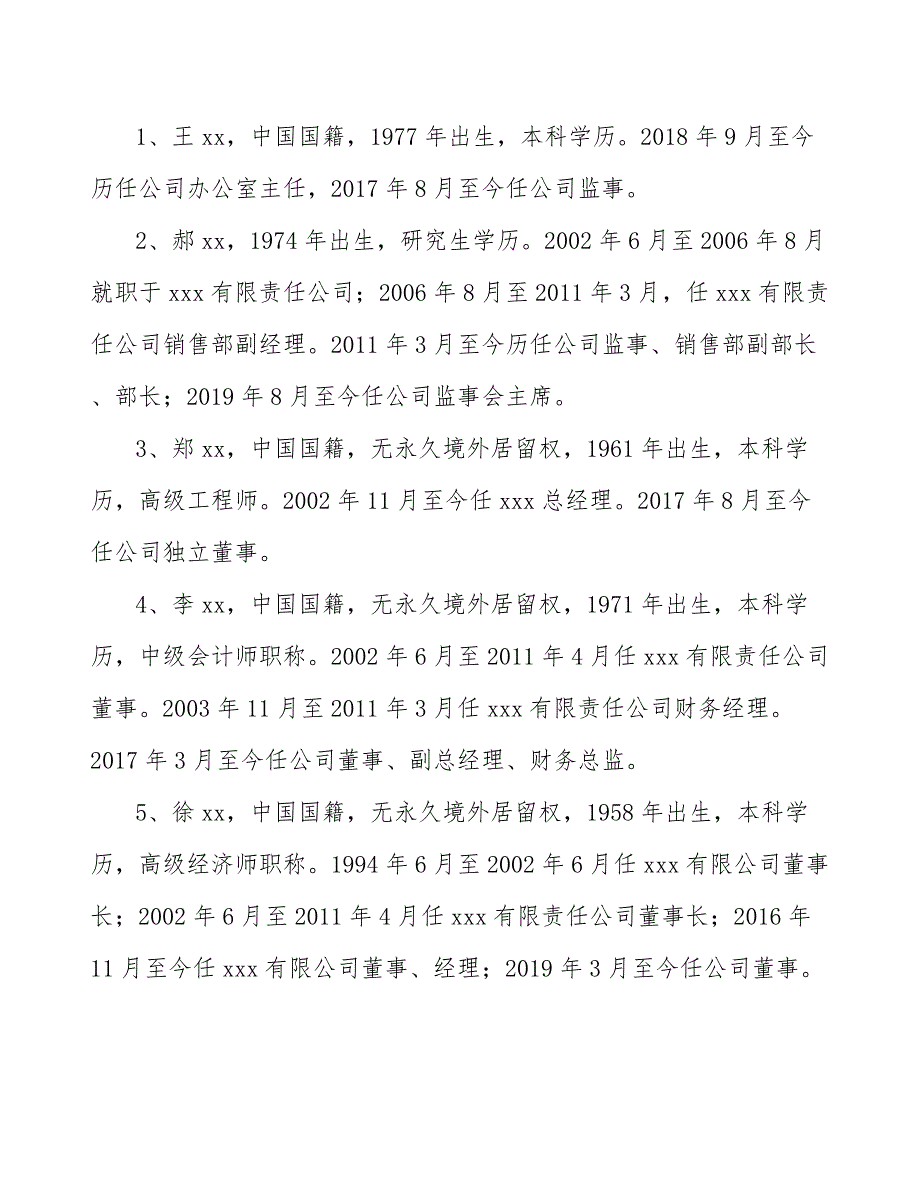 家具制造机械公司企业经营战略方案【范文】_第4页