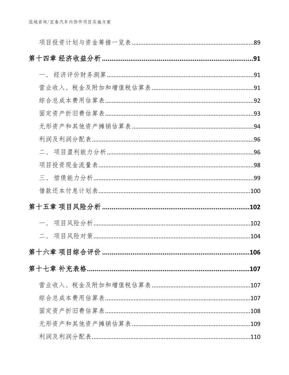 宜春汽车内饰件项目实施方案_第5页