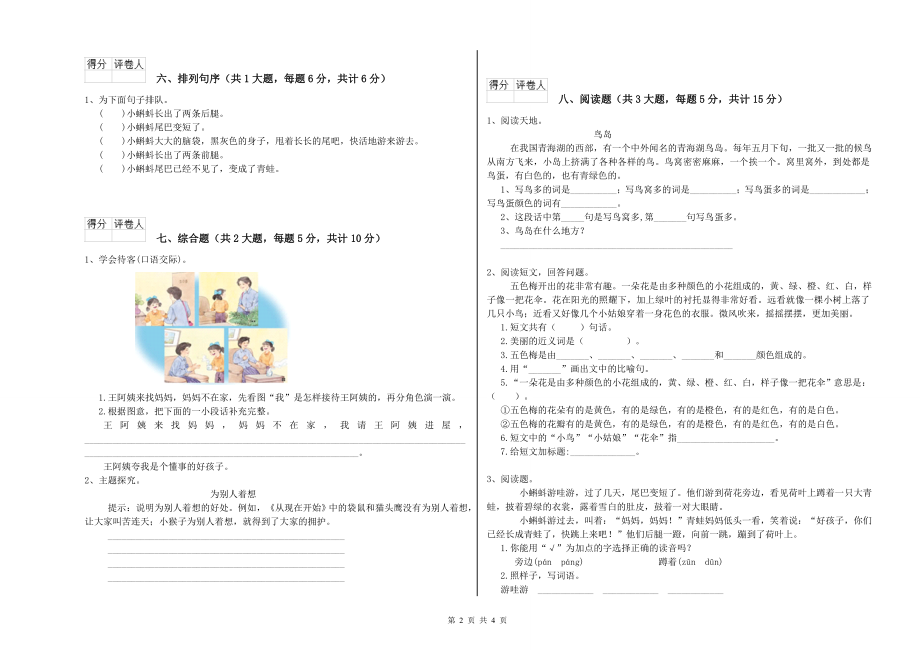 重点小学二年级语文下学期能力检测试题-含答案_第2页