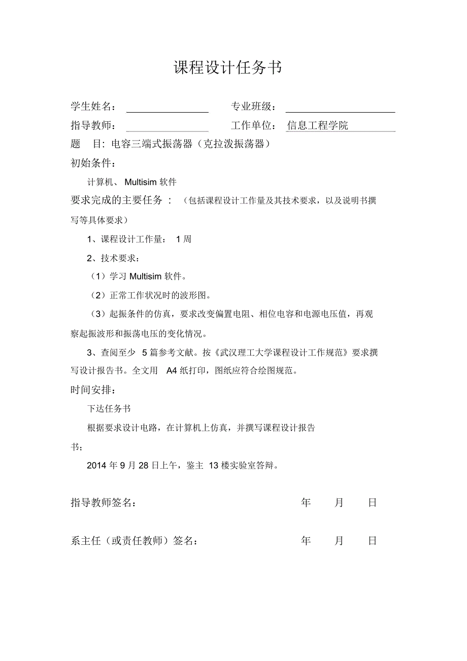 (完整)电容三端式振荡器(克拉泼振荡器)高频课设_第1页