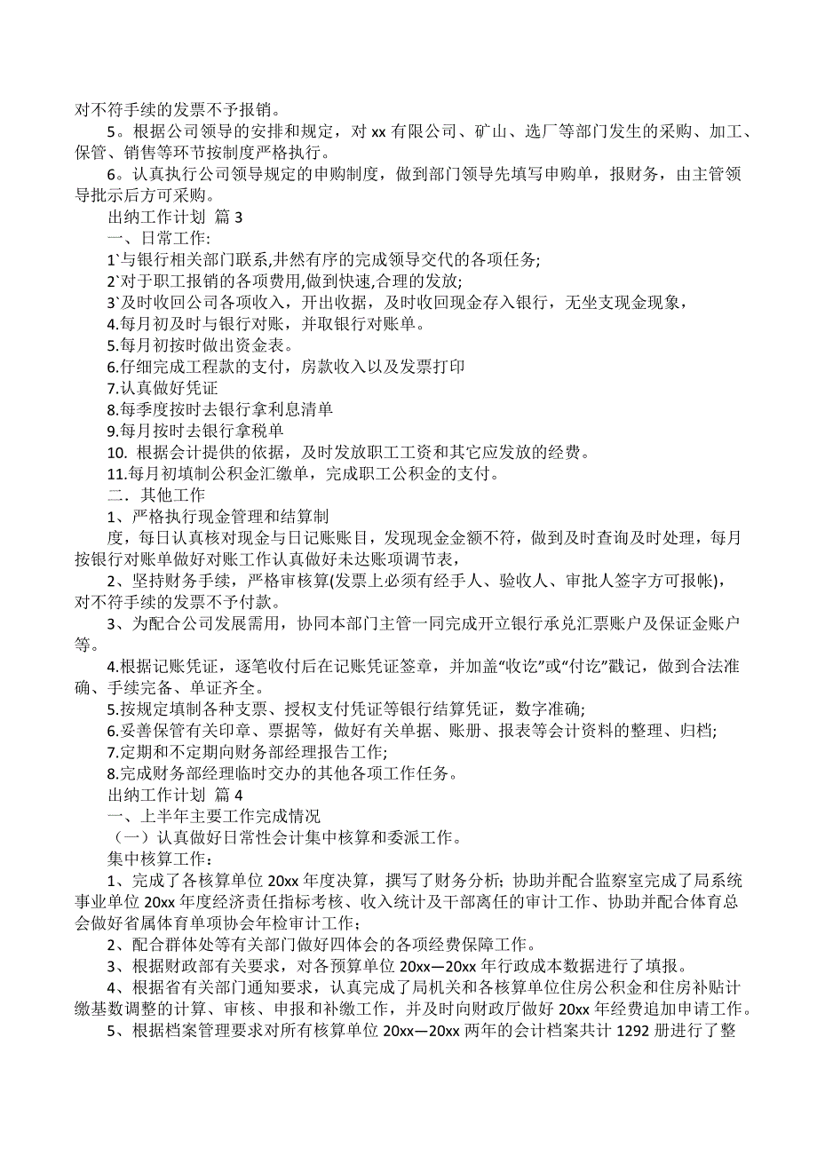 关于出纳工作计划范文汇总十篇_第2页