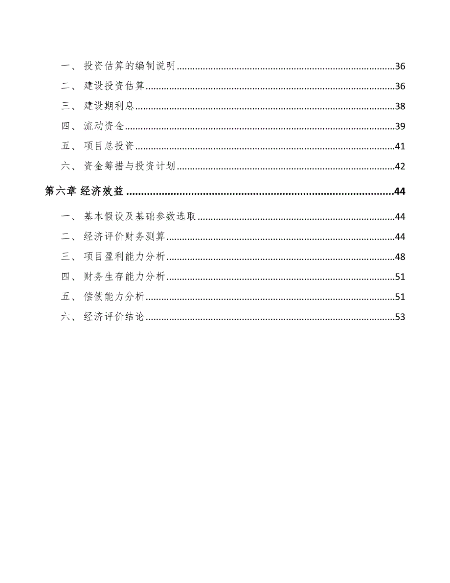 工程机械、建筑机械项目市场研究_参考_第3页