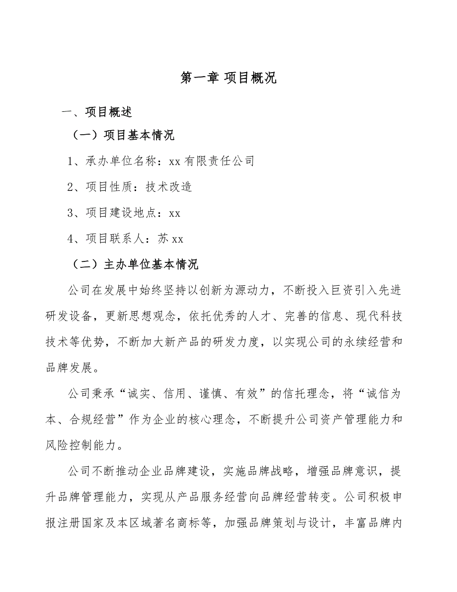 工程机械、建筑机械项目市场研究_参考_第4页